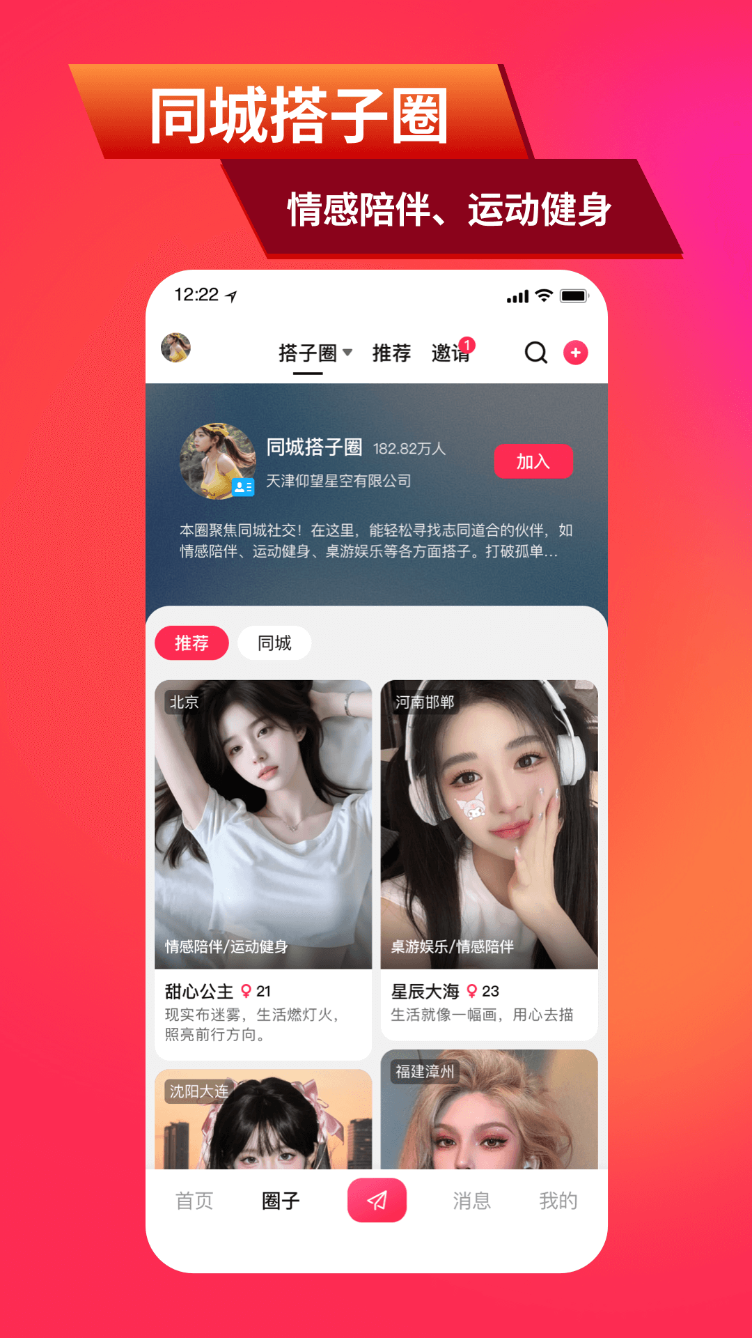乐附近app展示图1