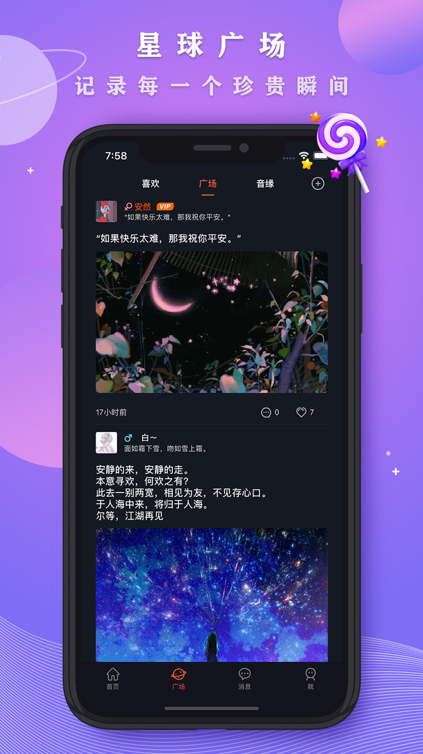 星空之遇展示图1
