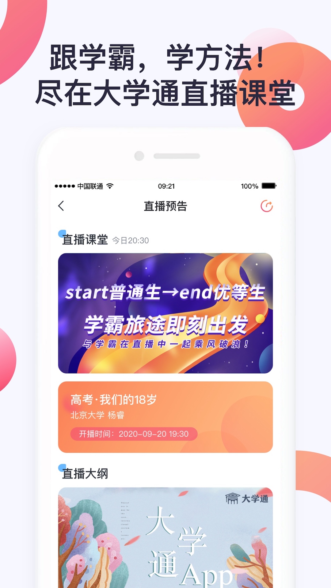 大学通app展示图2