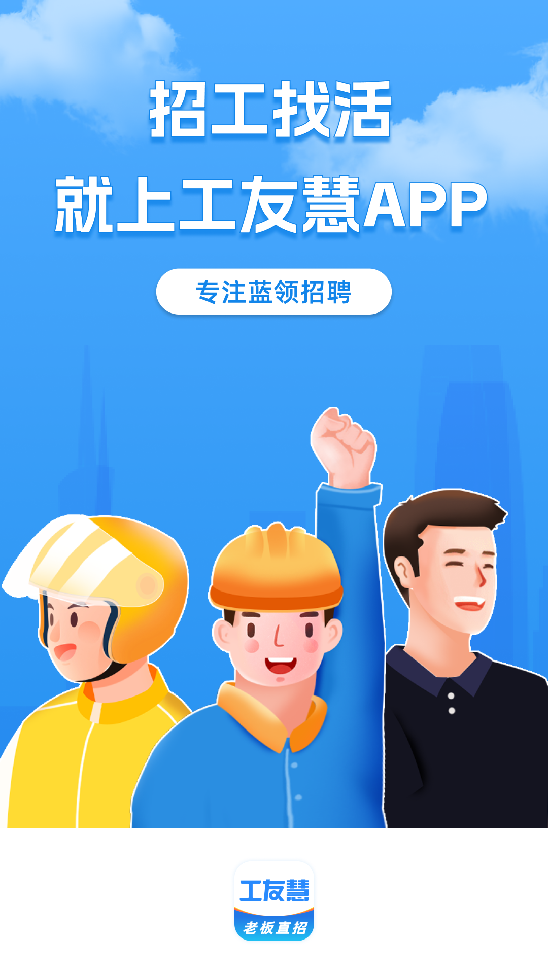 工友慧app展示图1