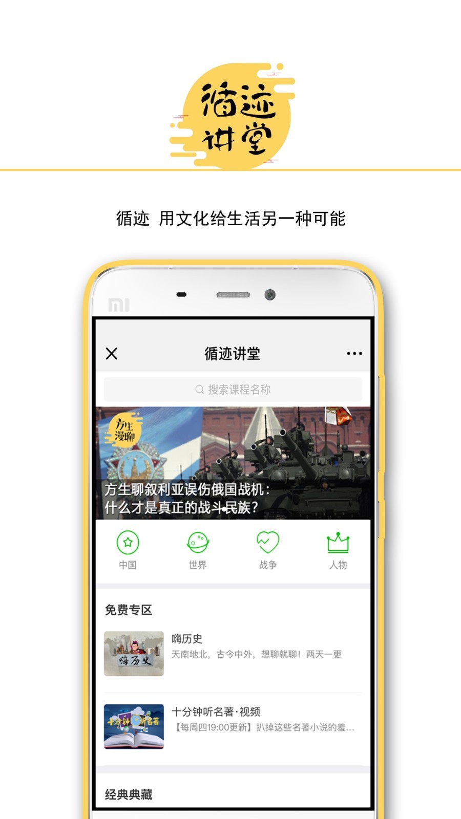 循迹讲堂展示图1