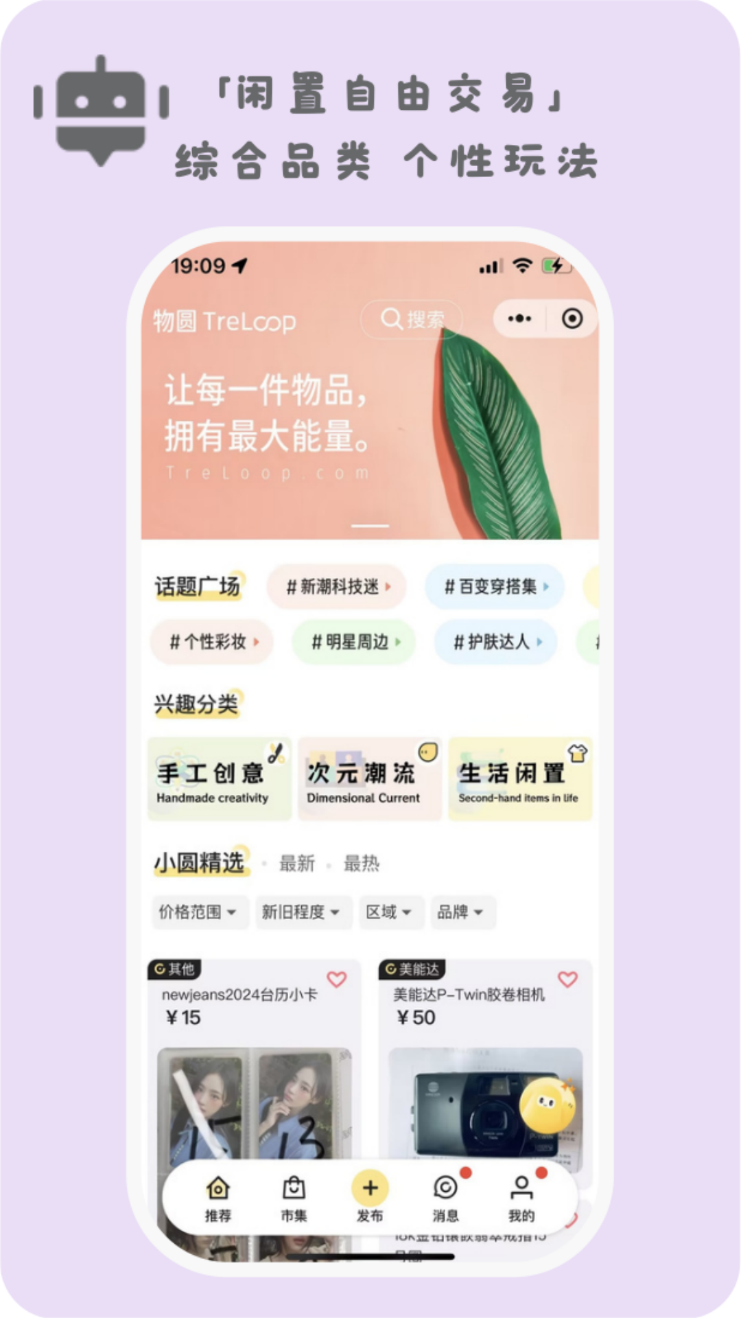 物圆TreLoop展示图1