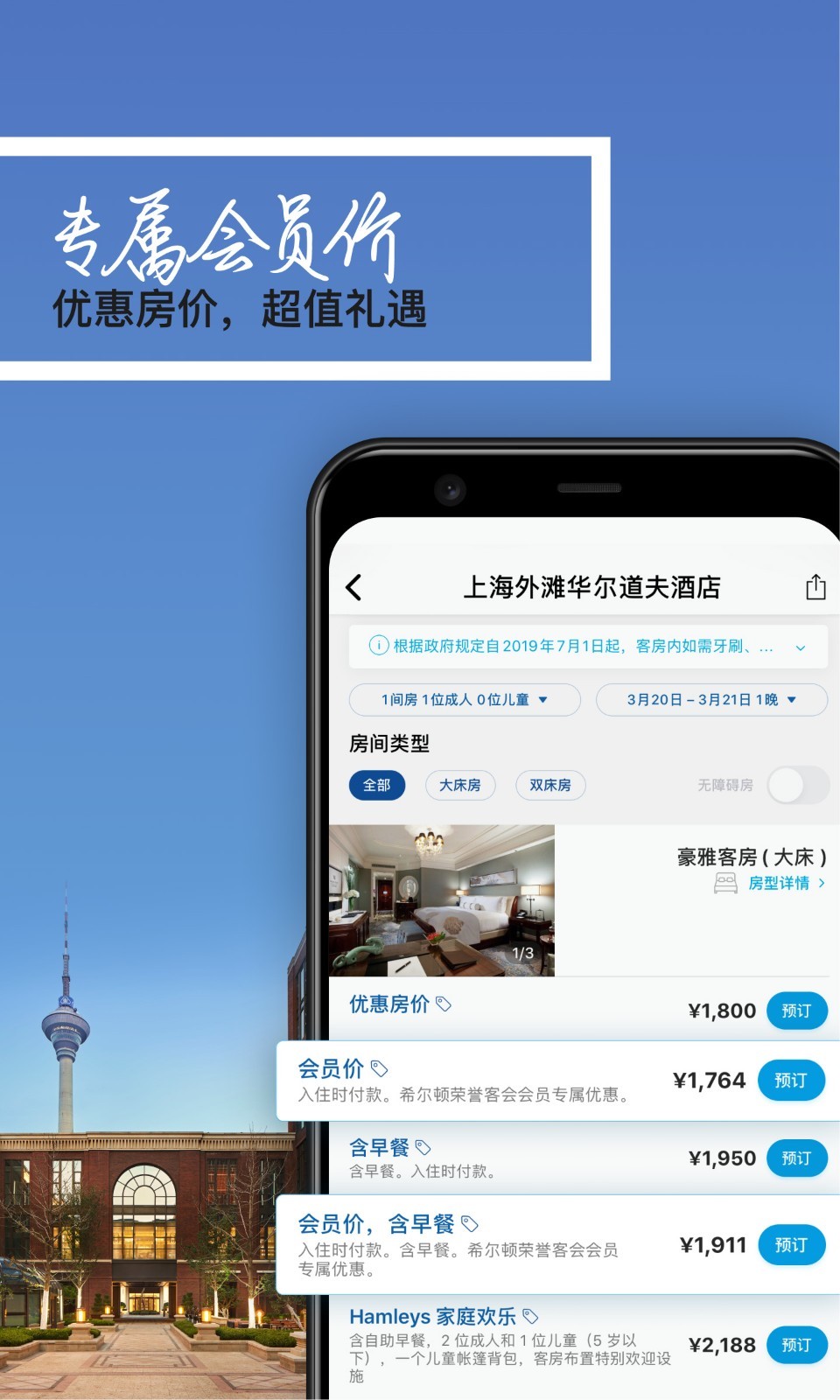 希尔顿荣誉客会app展示图3