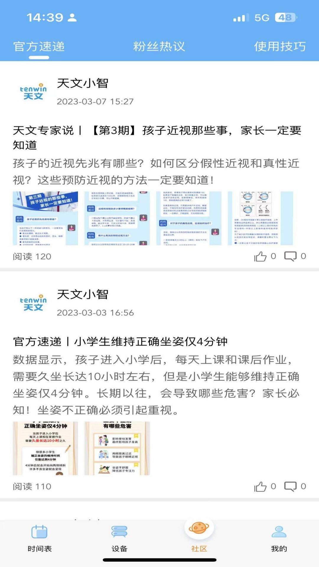天文小智app展示图3