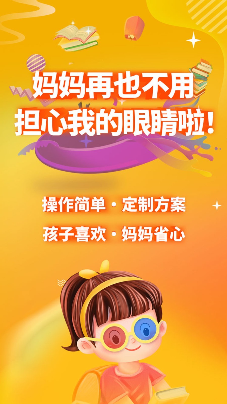 弱视增视助手展示图1