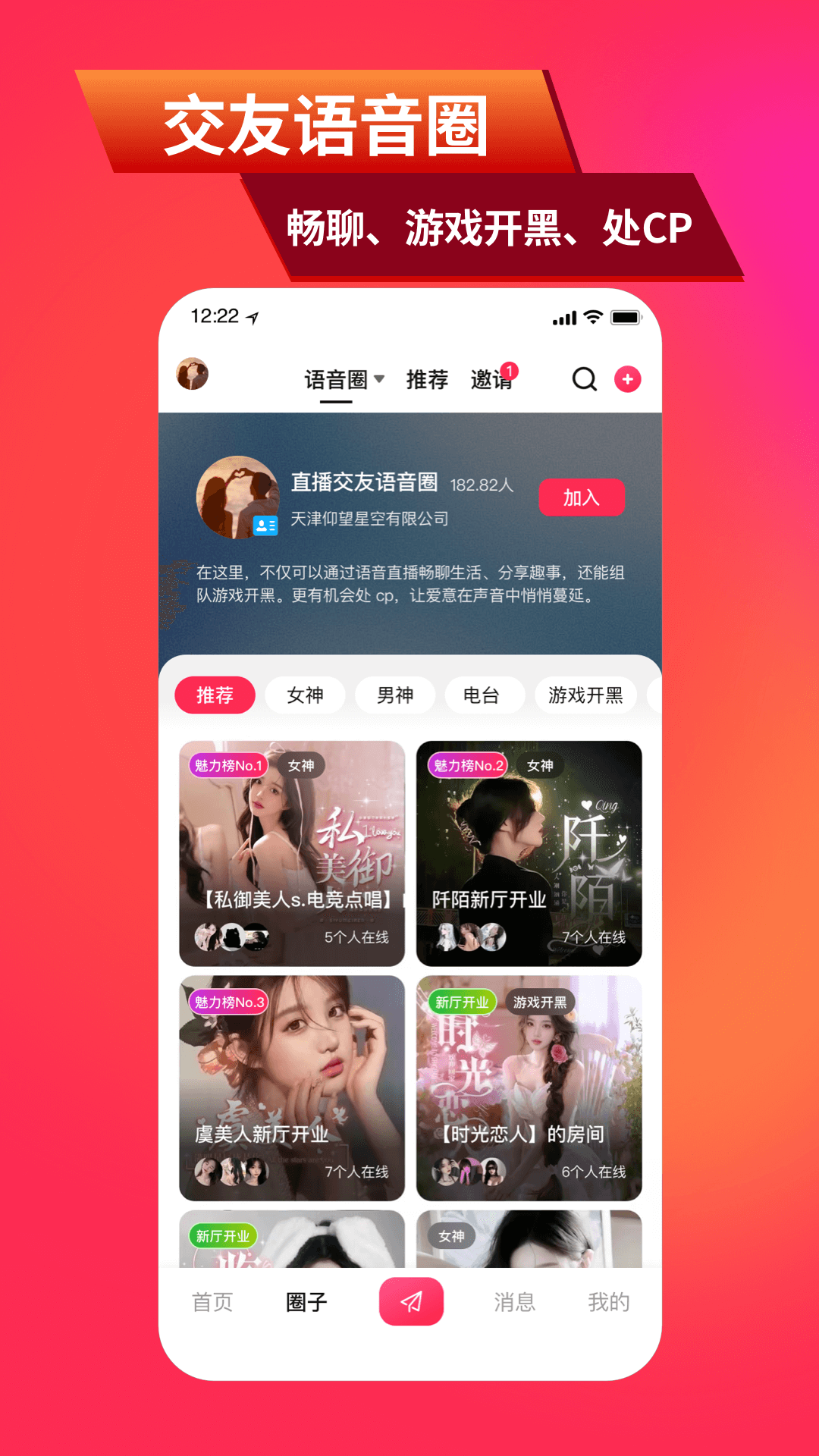 乐附近app展示图2