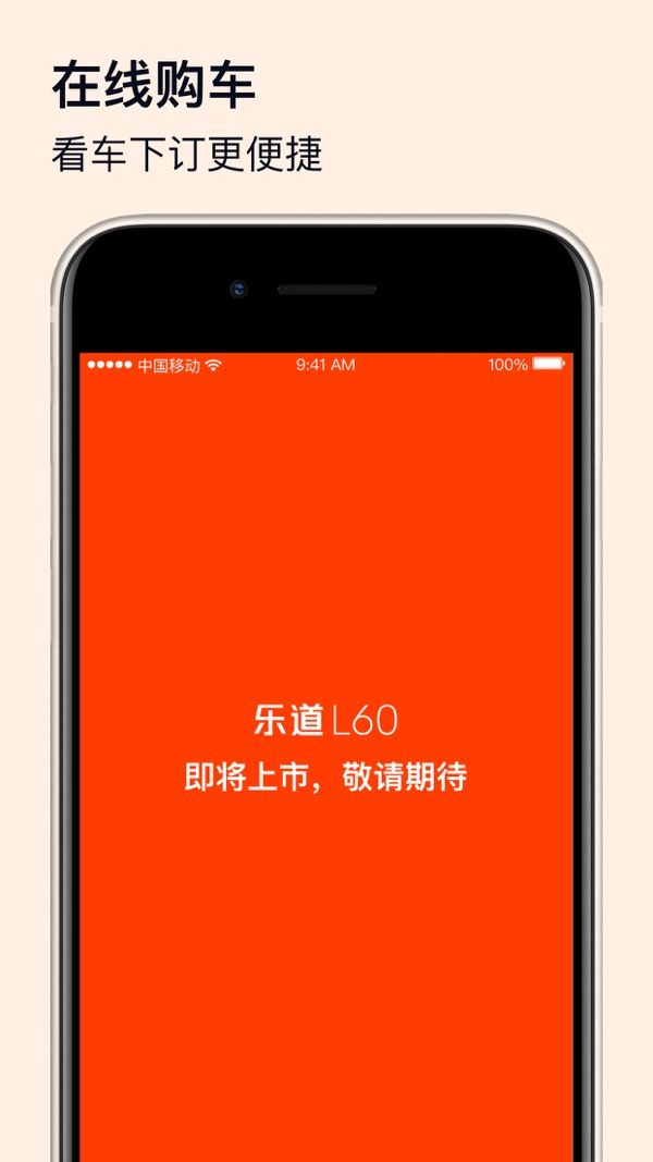 乐道汽车app展示图2