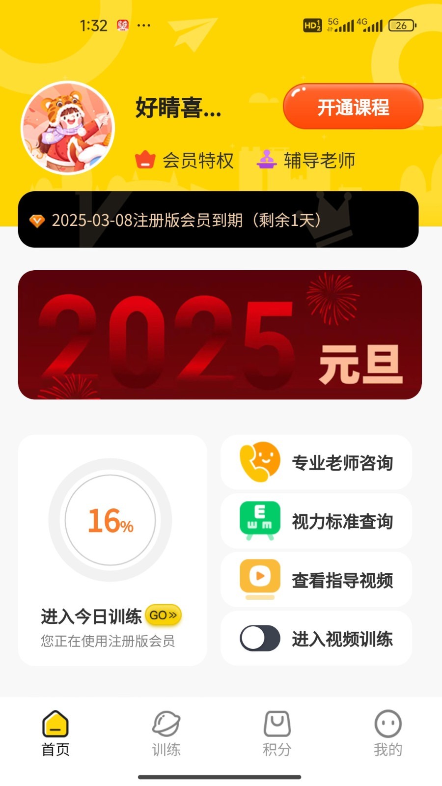 弱视增视助手展示图4