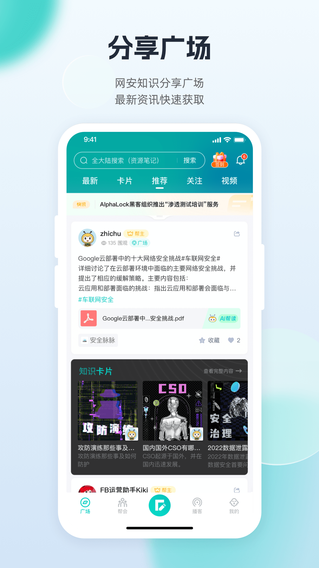 FreeBuf网安知识大陆展示图4