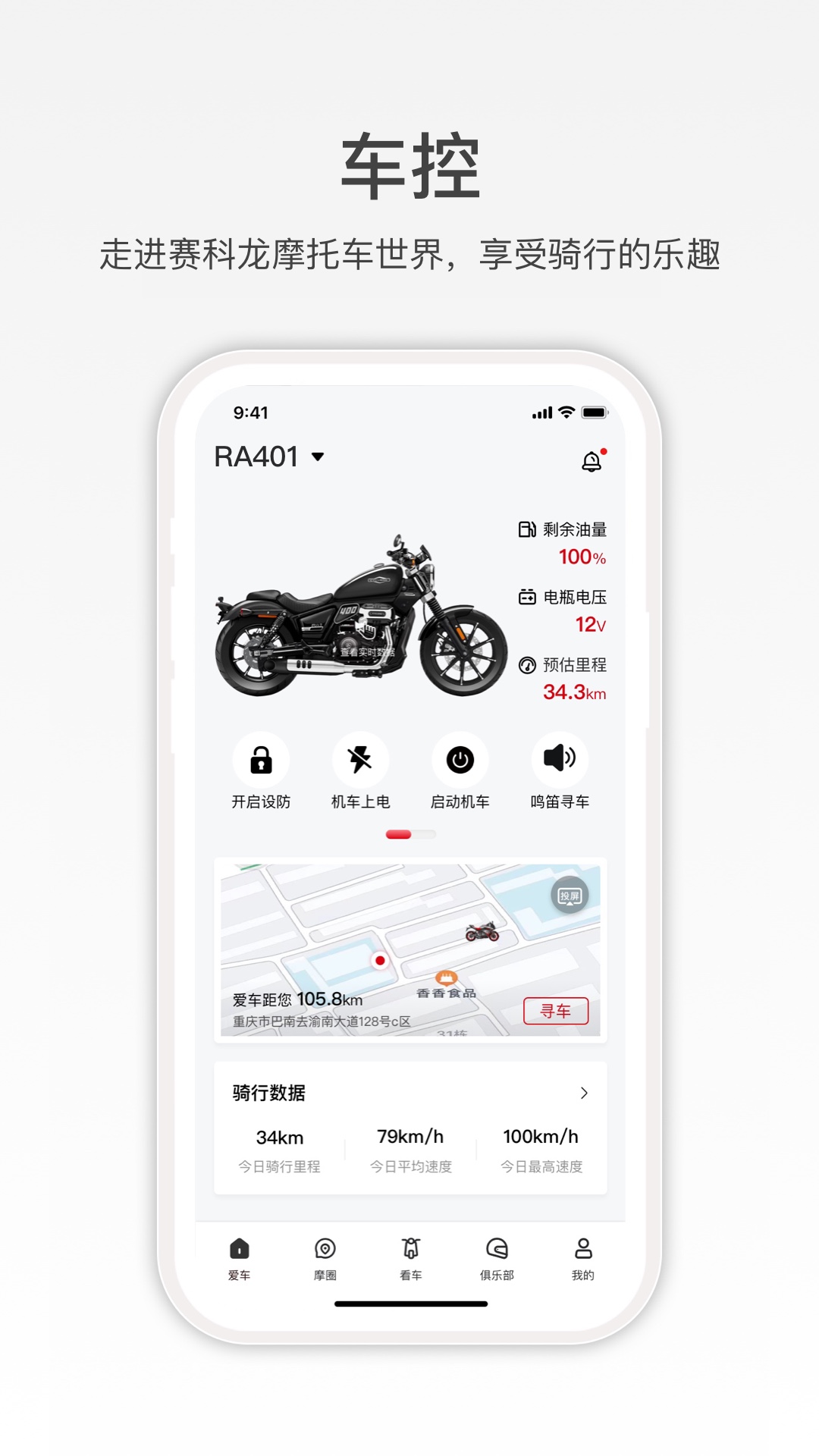 赛科龙app展示图3