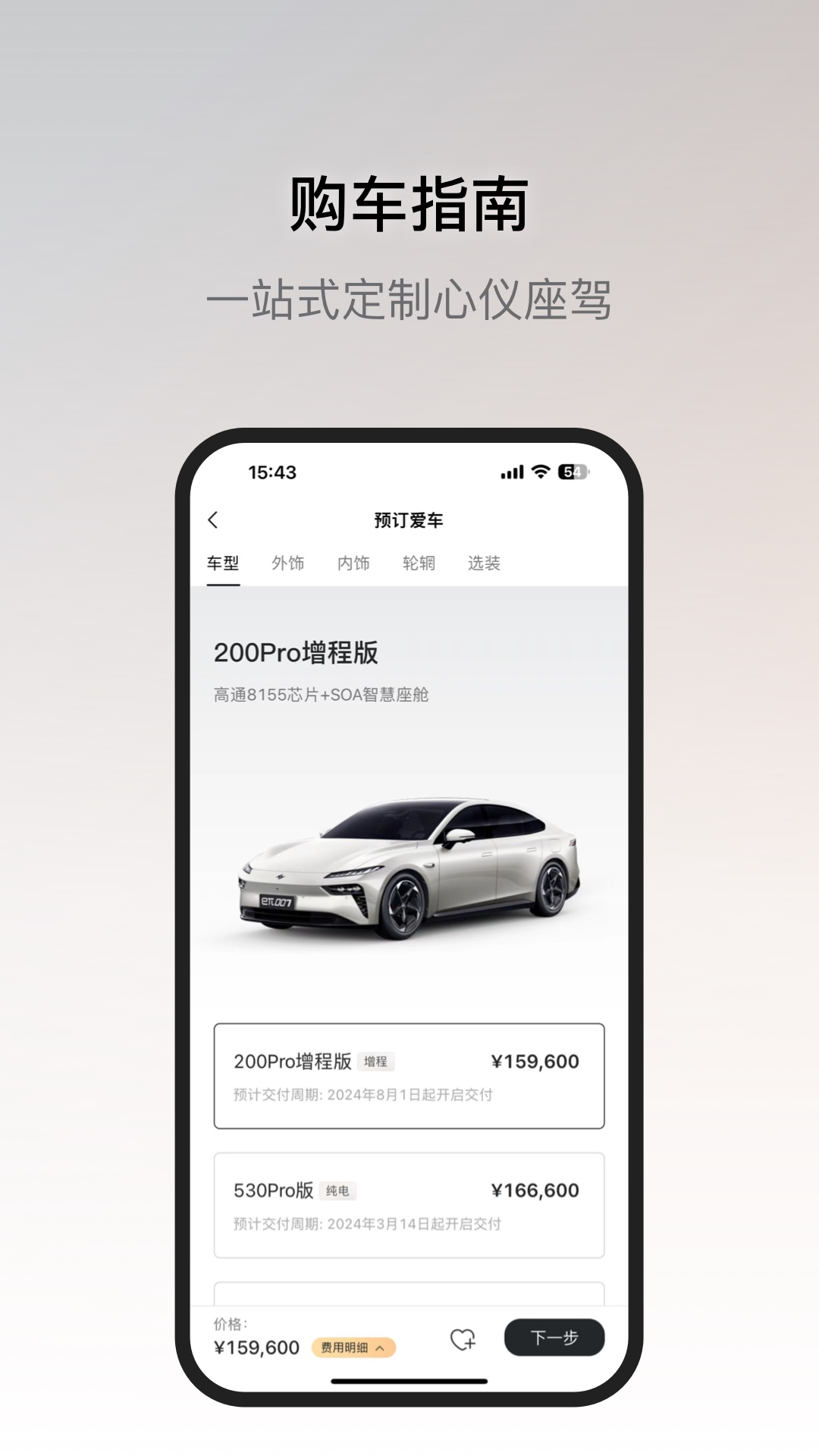 东风奕派app展示图2