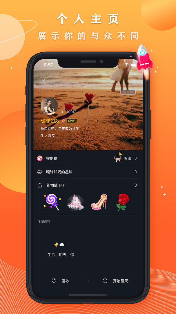 星空之遇展示图4
