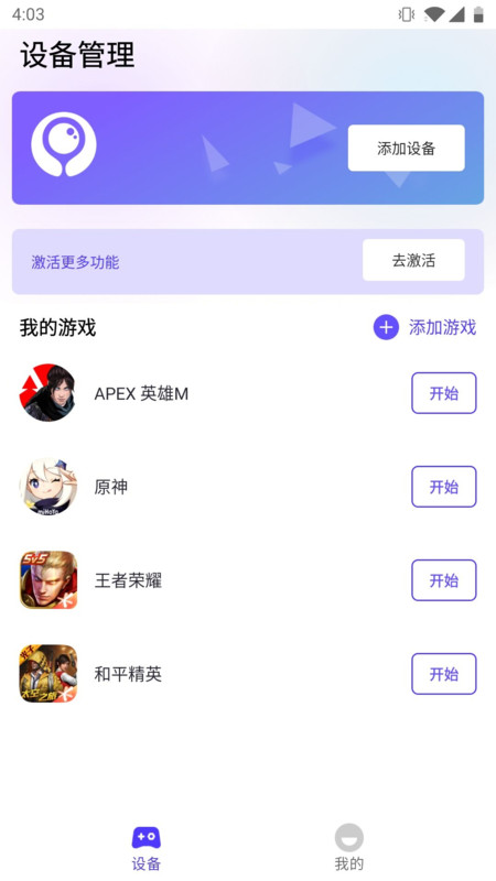 墨鱼游戏助手展示图1