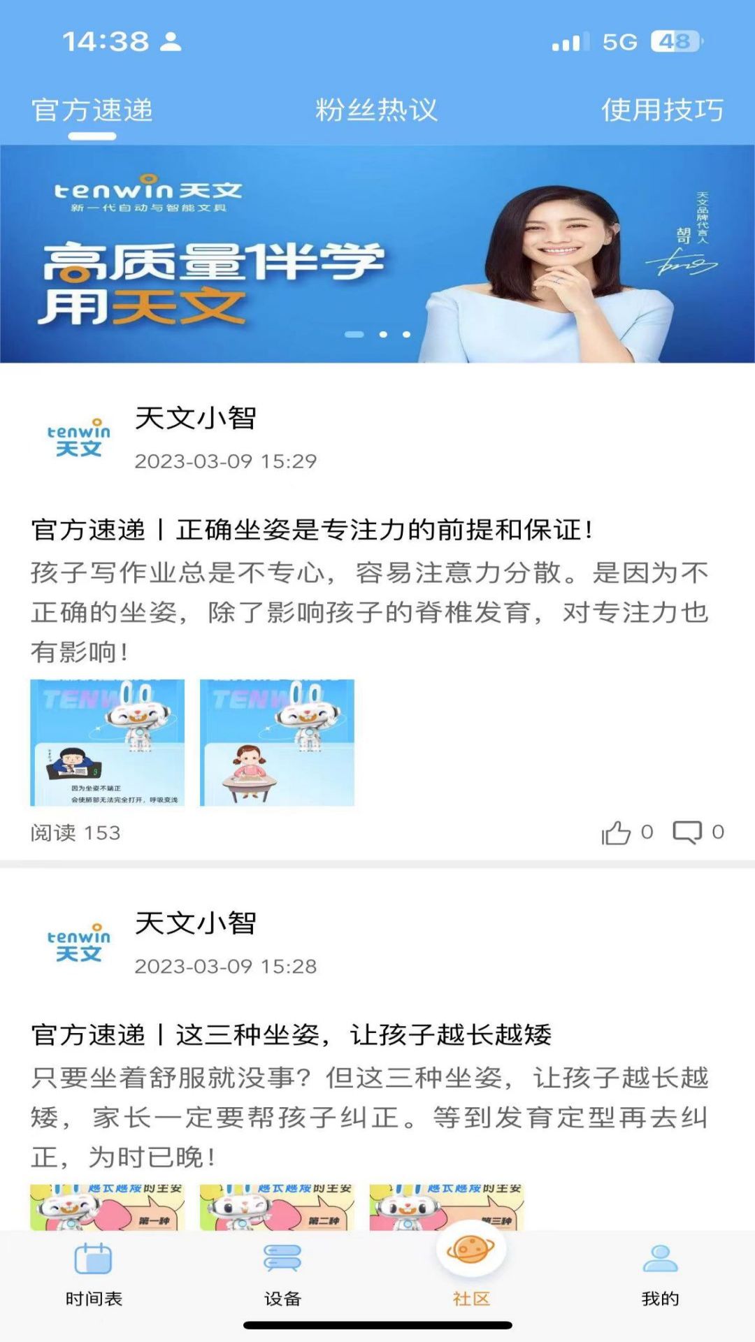 天文小智app展示图2