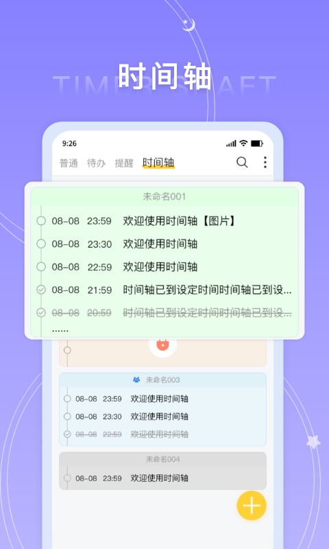好用便签app展示图4