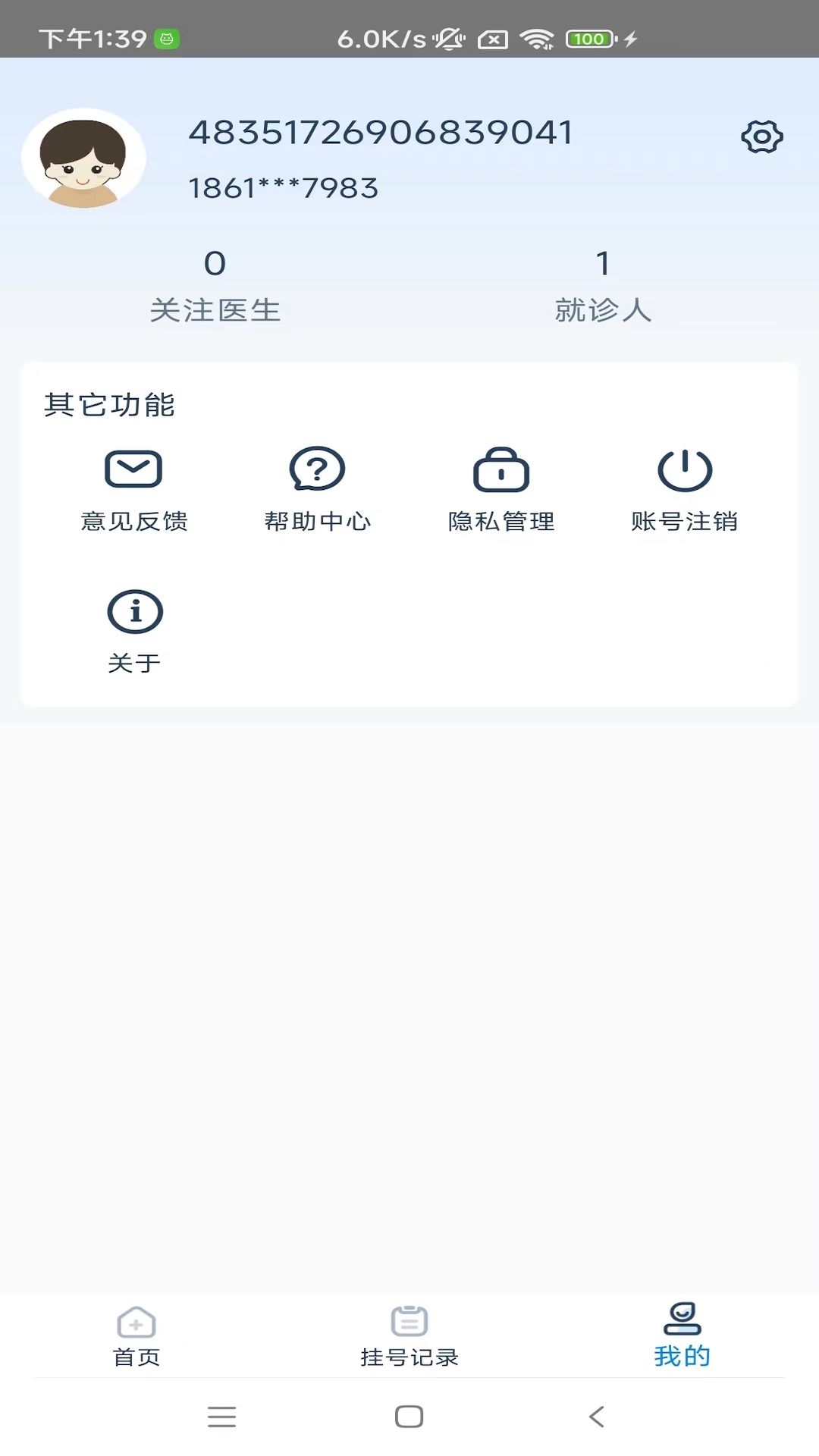 雄安宣武医院app展示图4