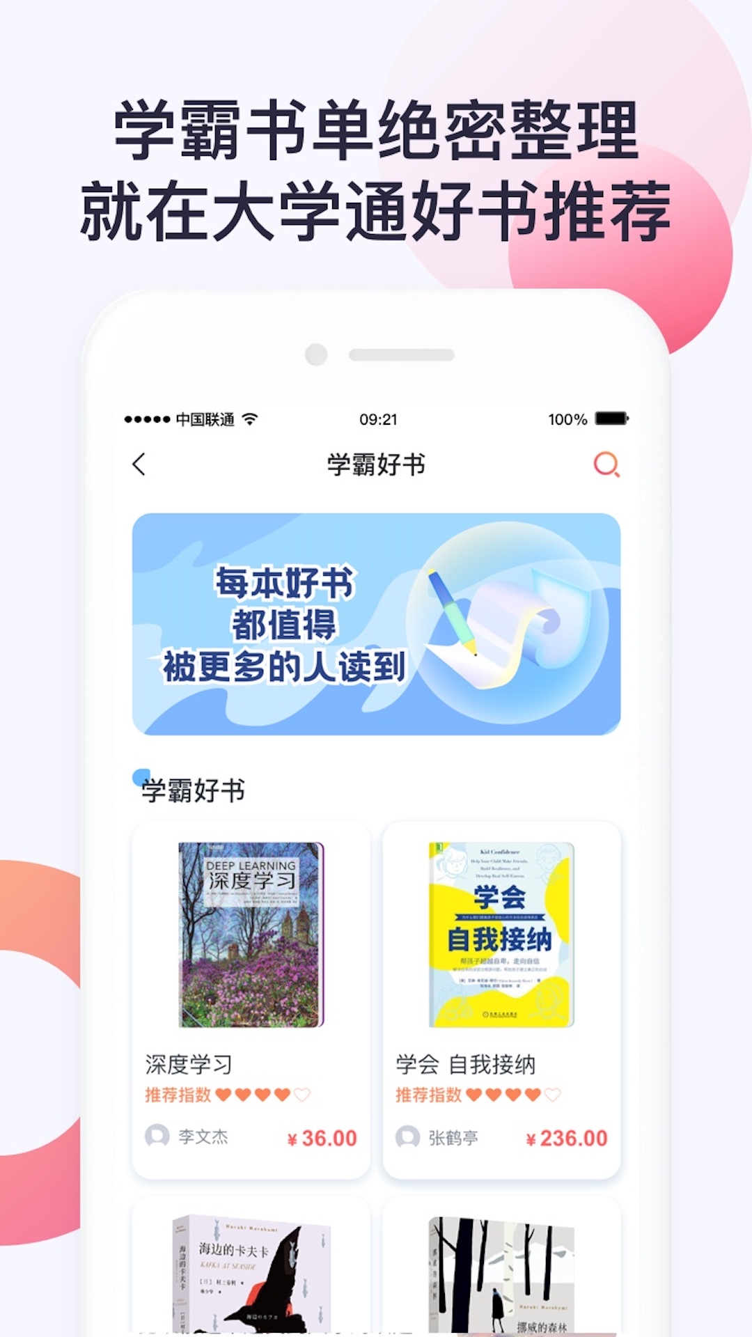 大学通app展示图4