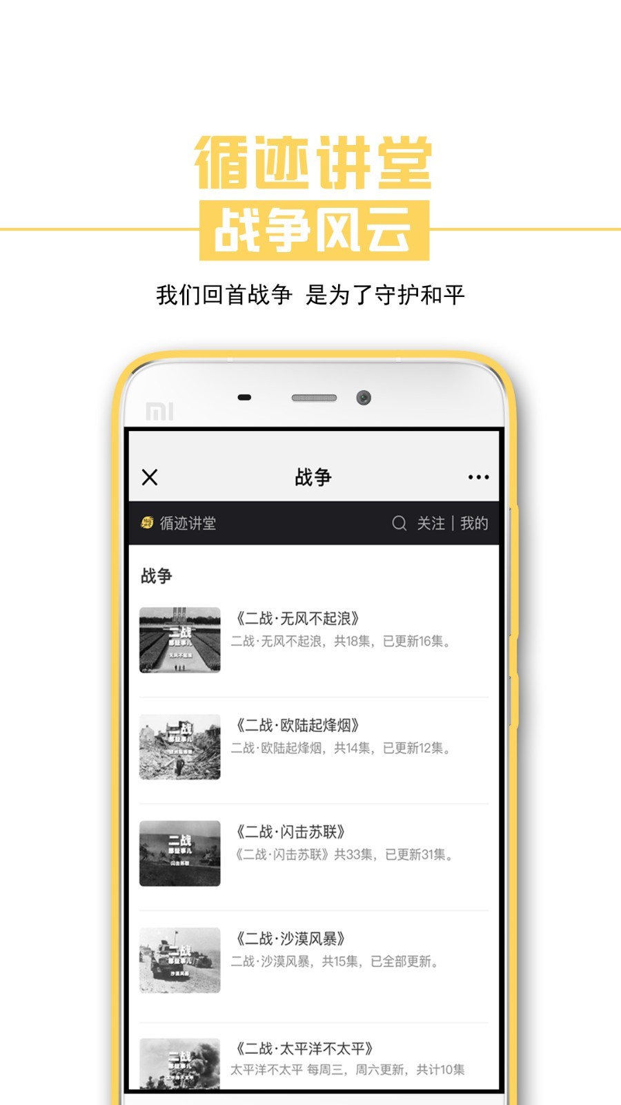 循迹讲堂展示图2