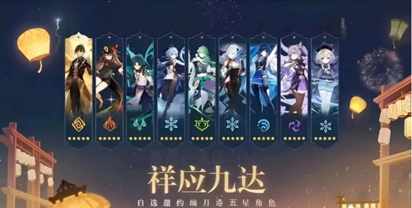 原神4.4版本五星角色自选怎么获得 4.4版本五星角色自选获得方法