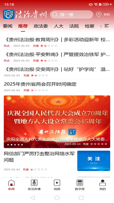 法治贵州app展示图1
