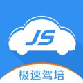 极速驾培app
