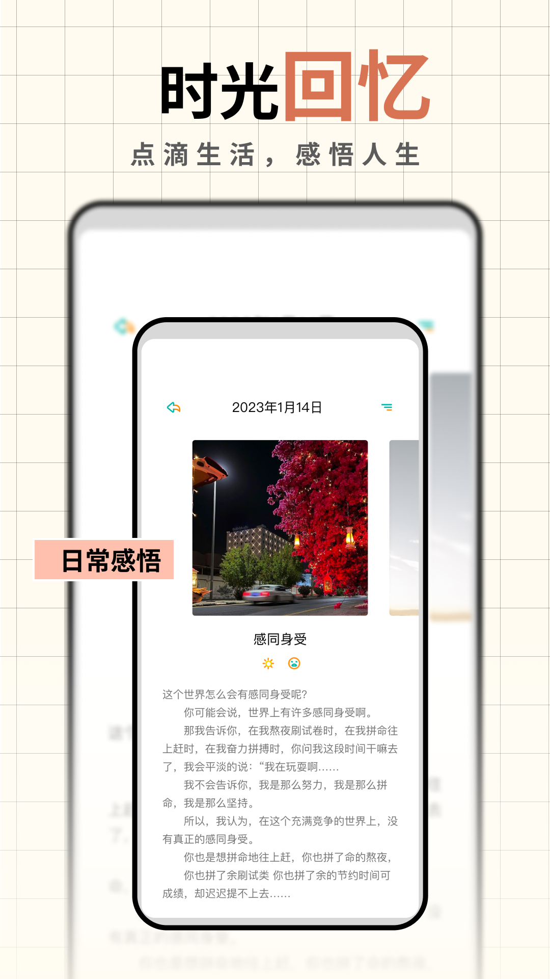 人生笔记app展示图2