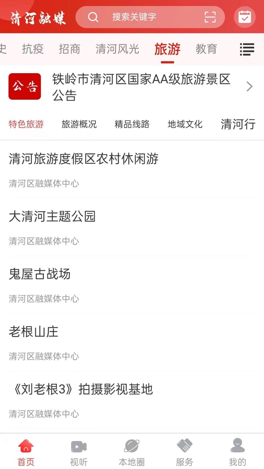 清河融媒app展示图4