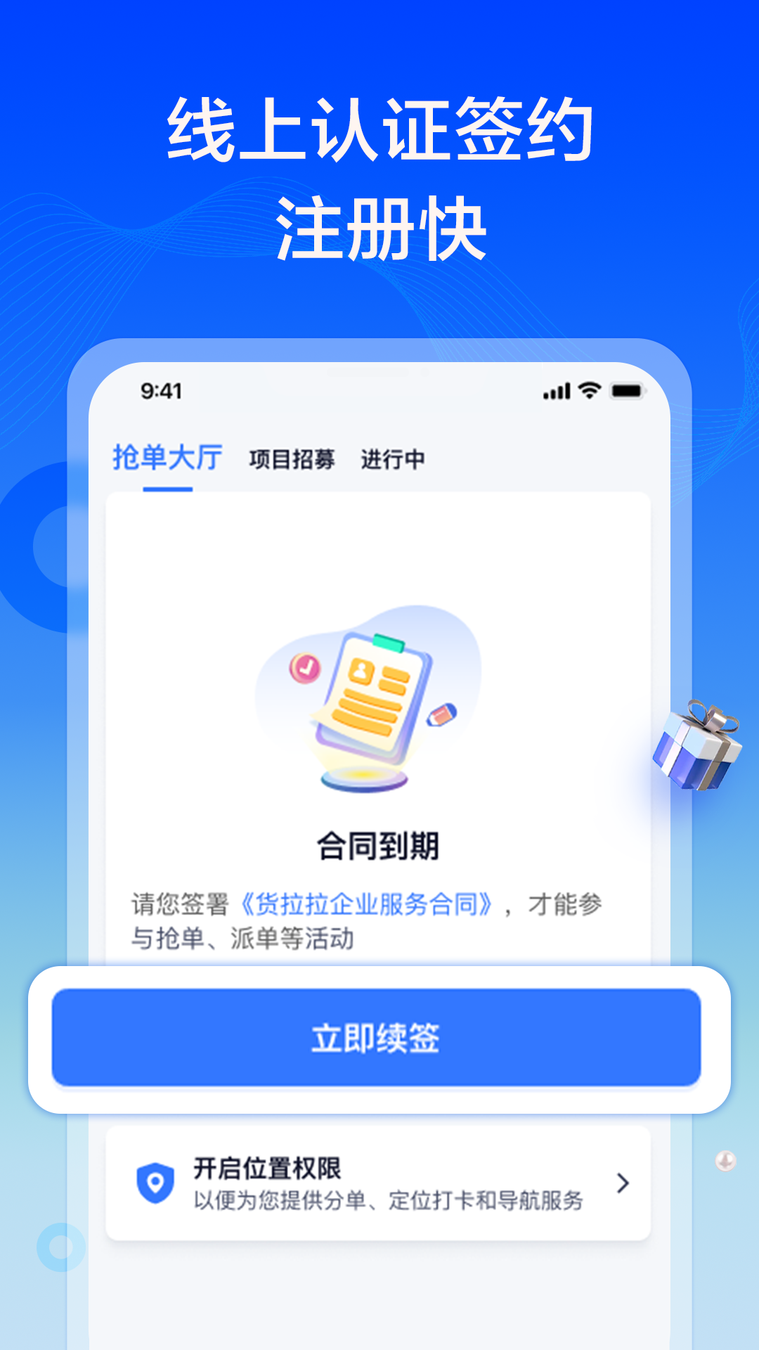 货拉拉专送司机展示图4