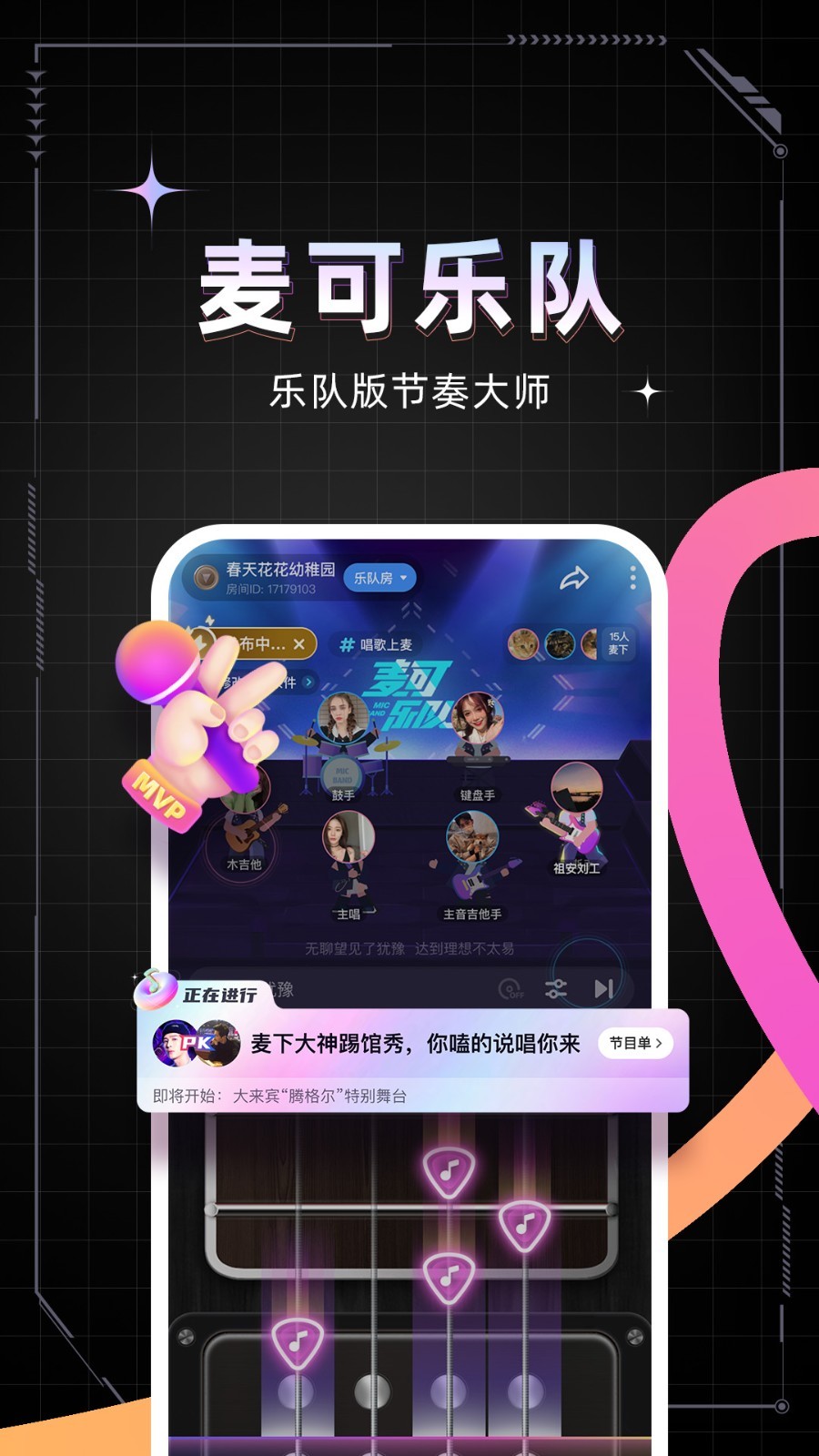 麦可app展示图1