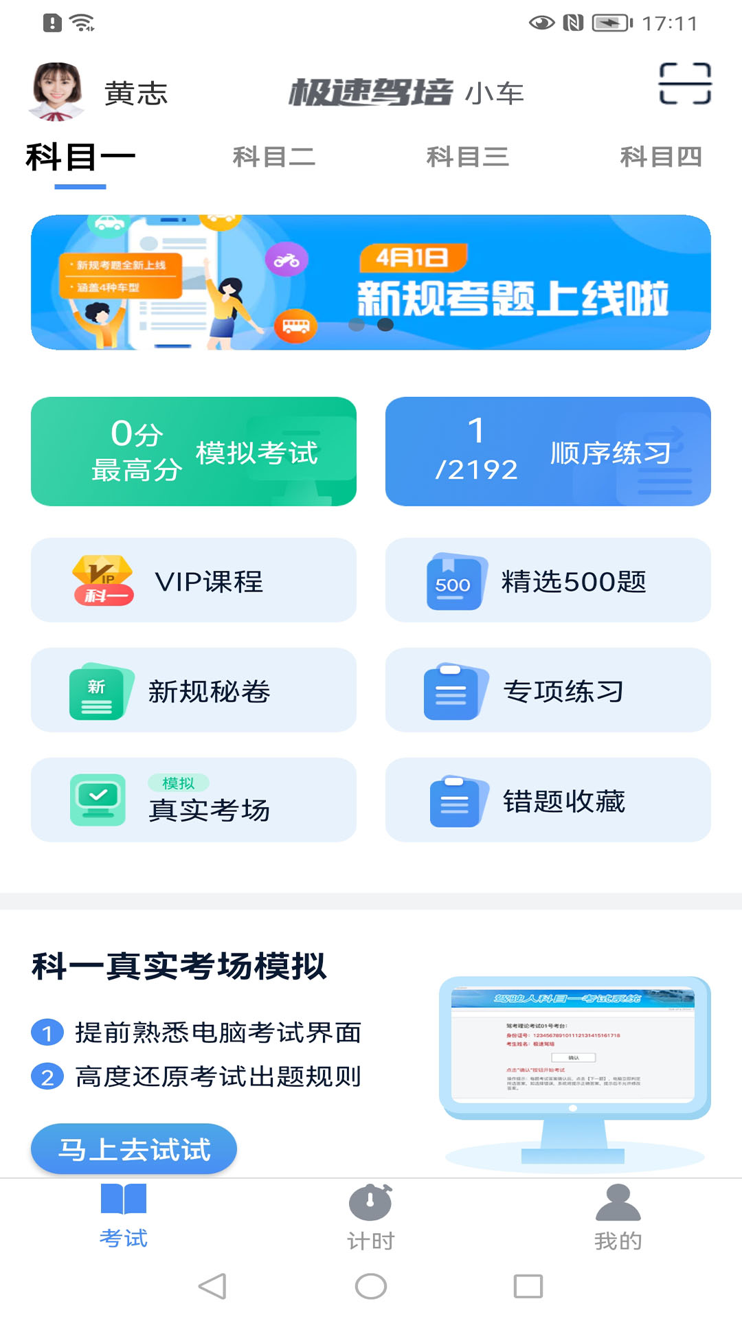 极速驾培app展示图2