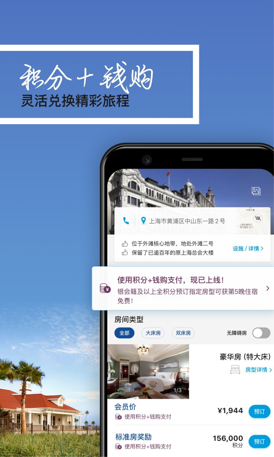 希尔顿荣誉客会app展示图4
