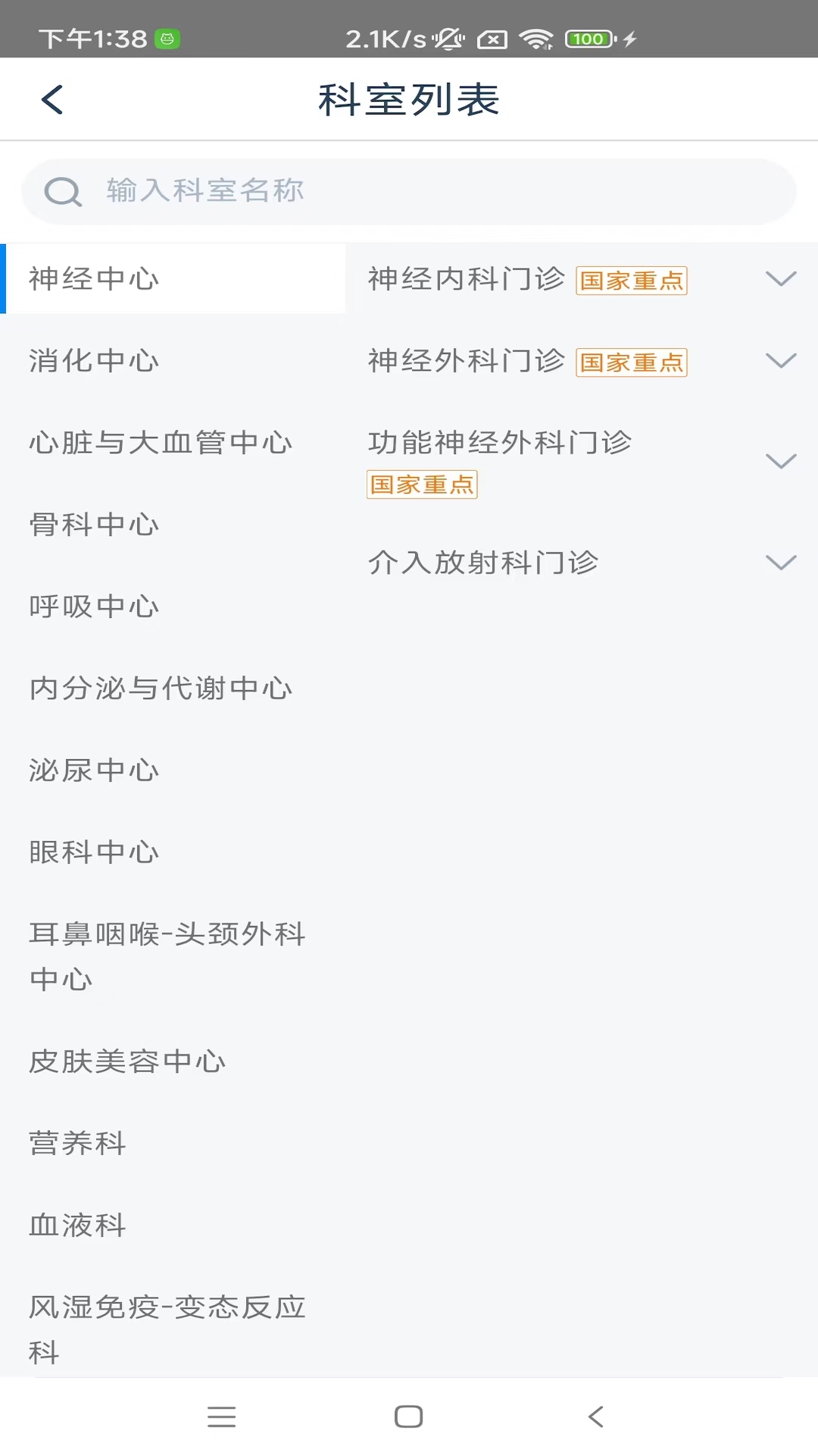 雄安宣武医院app展示图3