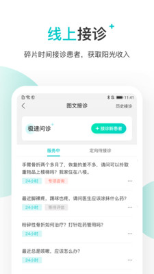百度健康医生版展示图3