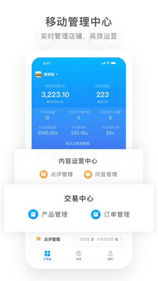 马蜂窝商家版展示图2
