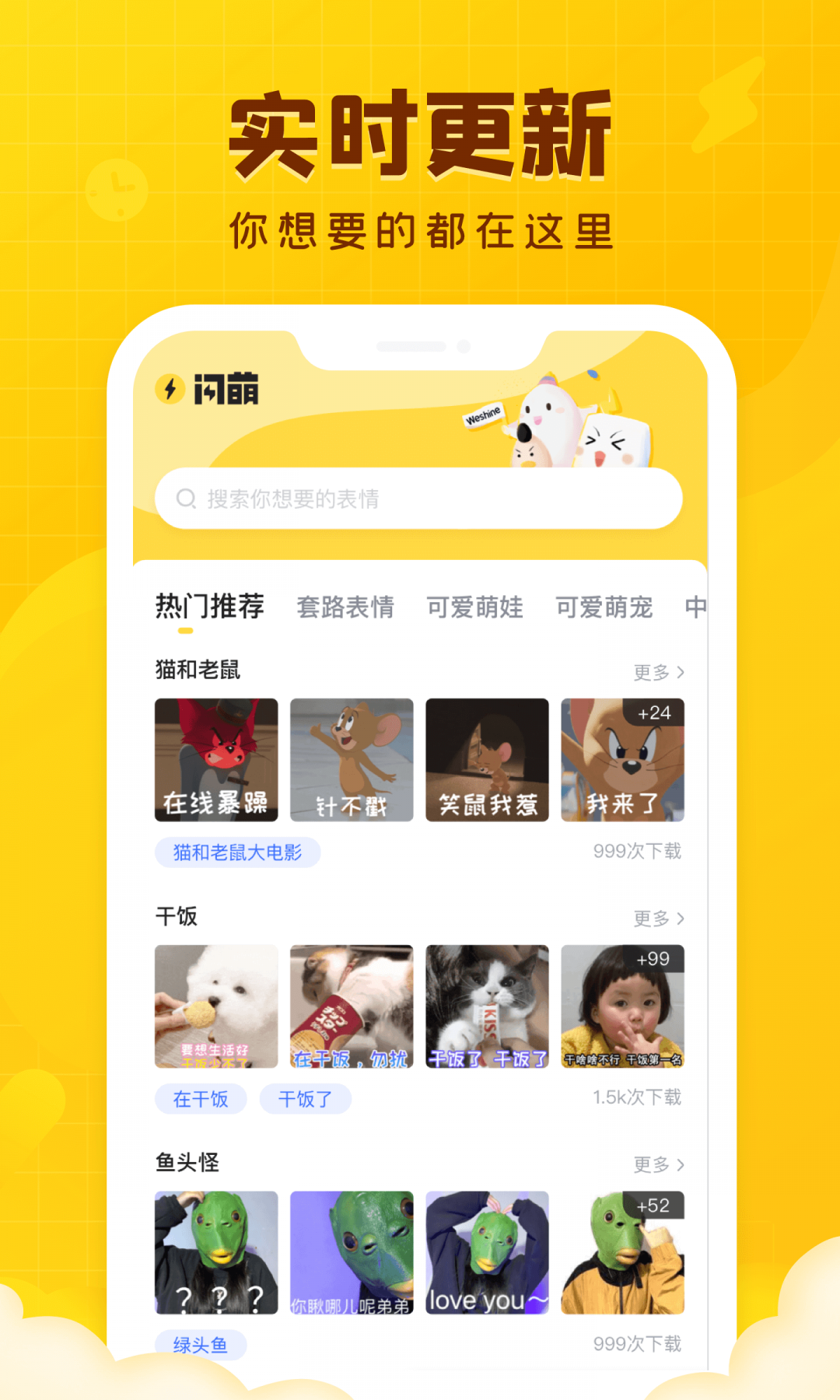 闪萌表情app展示图4