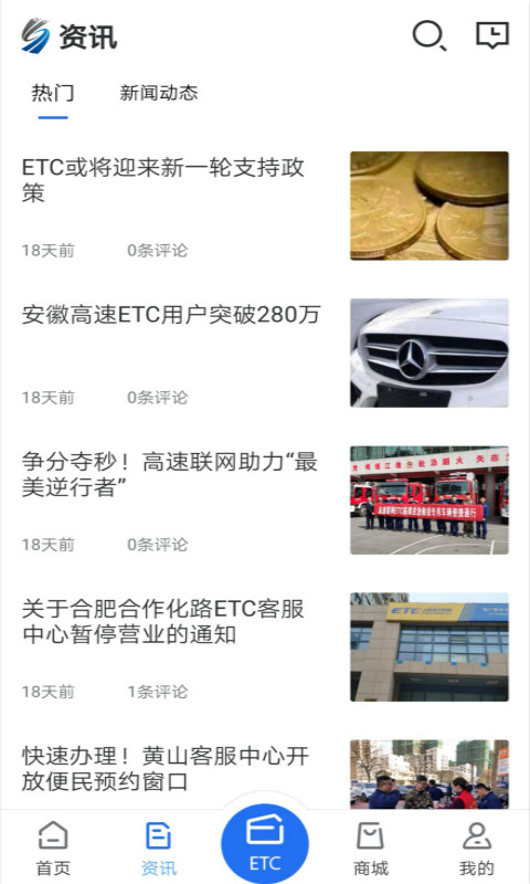 安徽ETC app展示图3