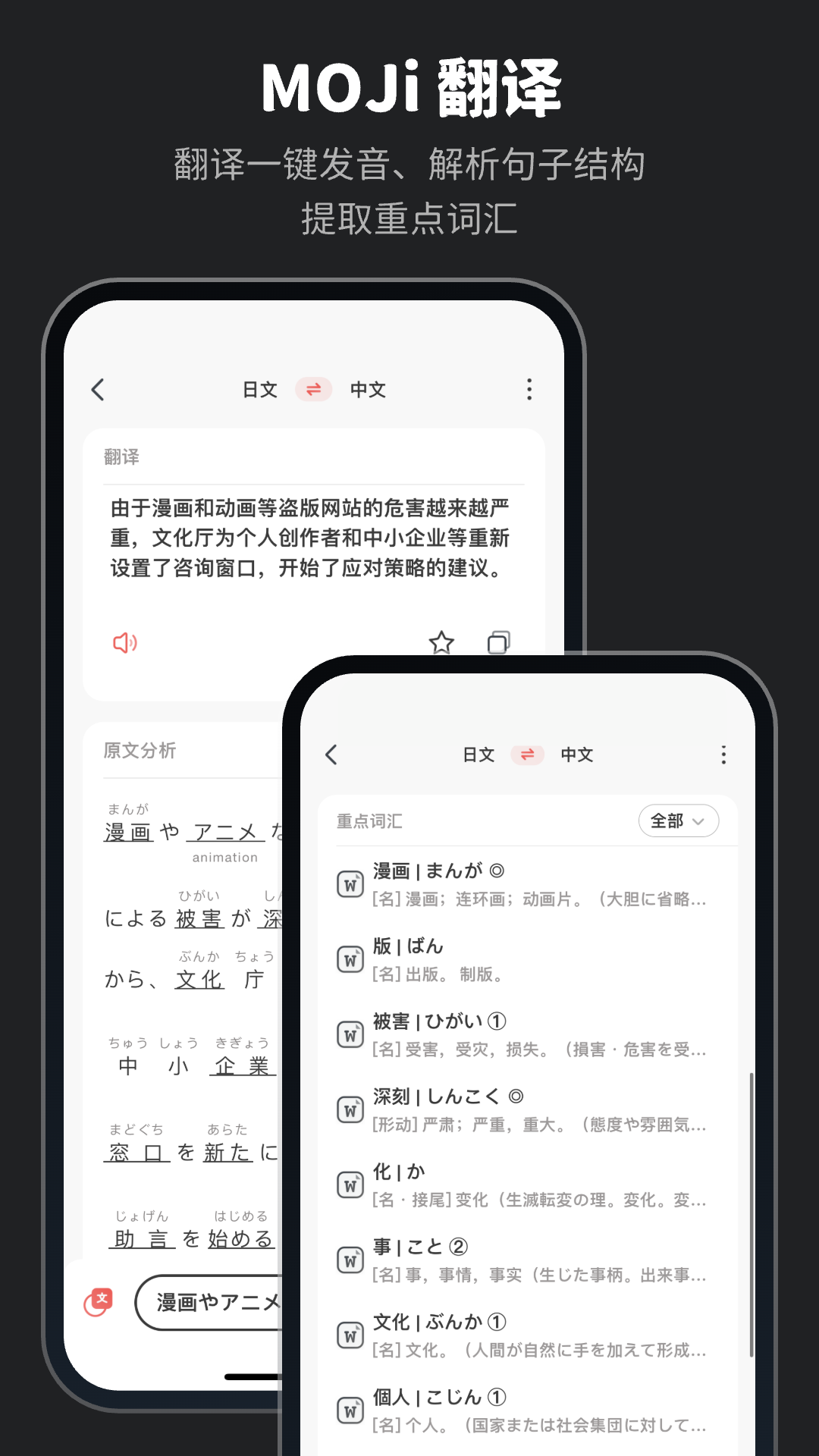 MOJi辞書展示图4