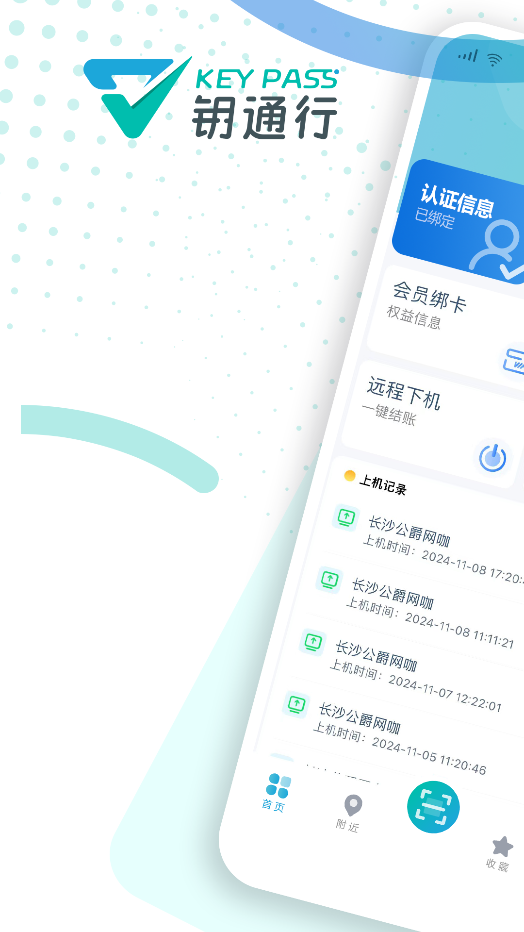 钥通行展示图1