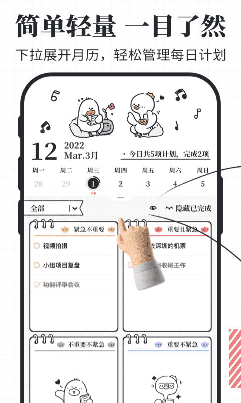 我要做计划app展示图3