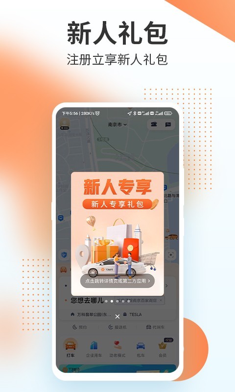 T3出行app展示图4