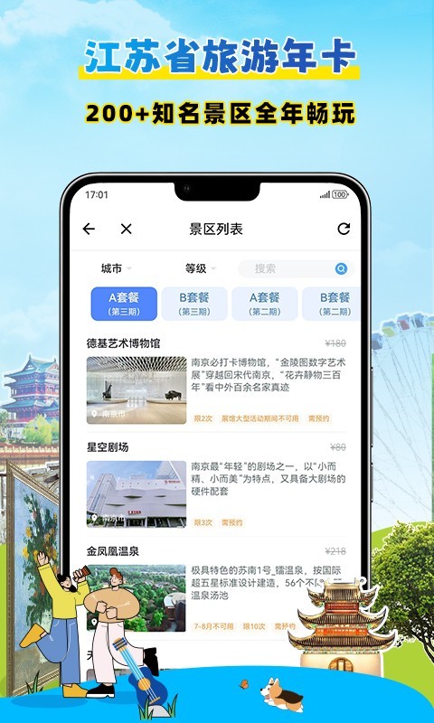 水韵旅游app展示图2
