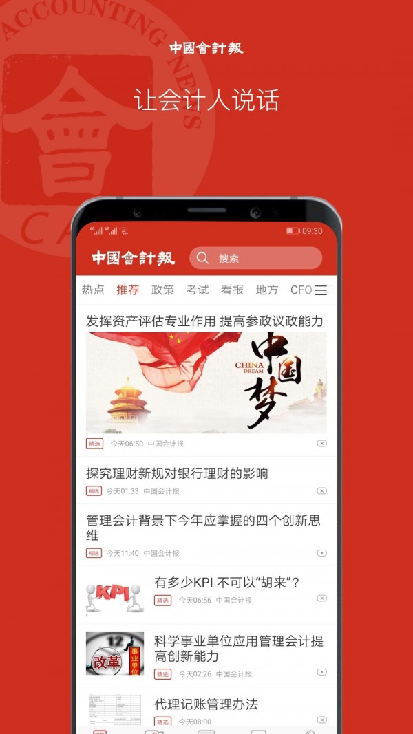 中国会计报app展示图2