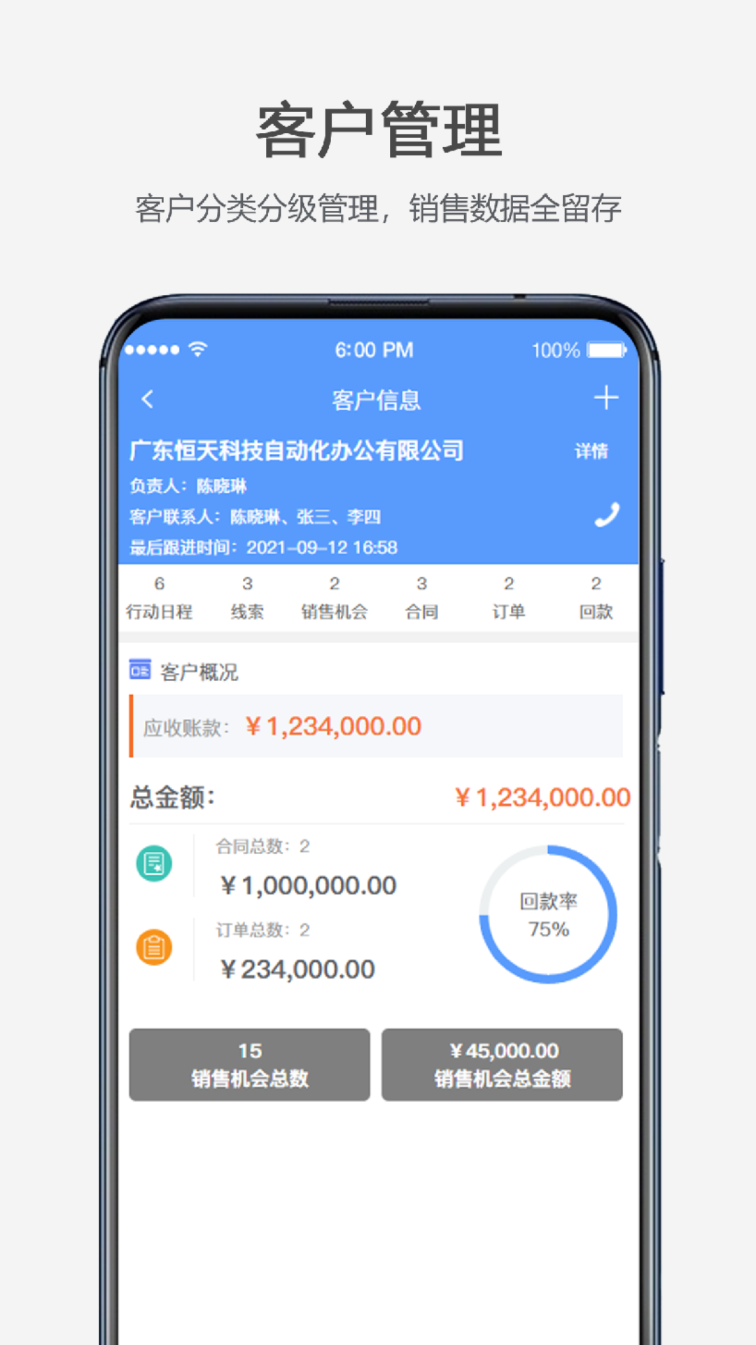 云拓CRM展示图3