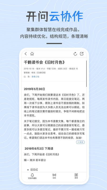 开问app展示图2