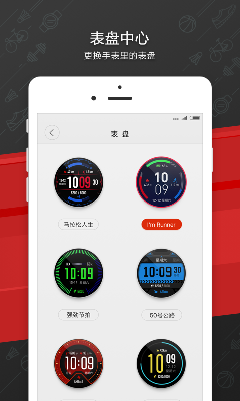Zepp app展示图2