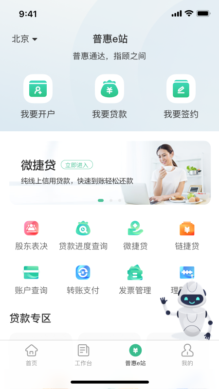 农行企业掌银展示图3
