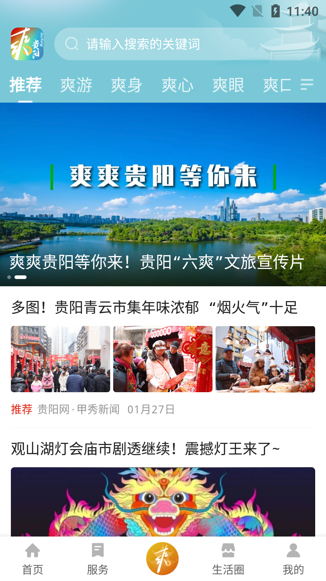 爽贵阳app展示图3