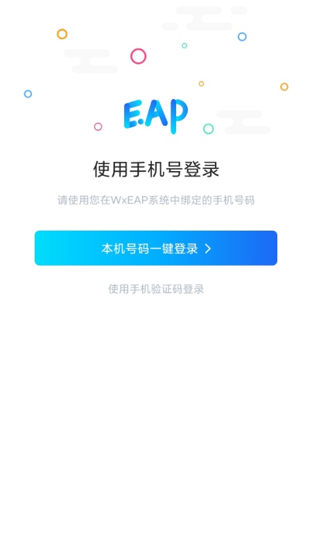 手机EAP展示图1