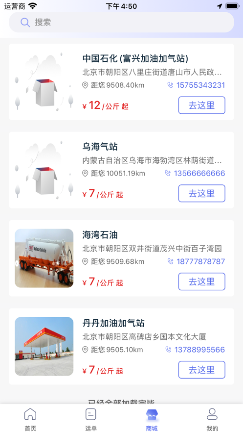 广兴运app展示图3