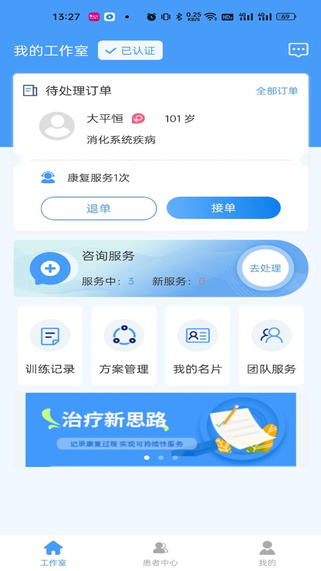熊猫优康复医生端展示图2